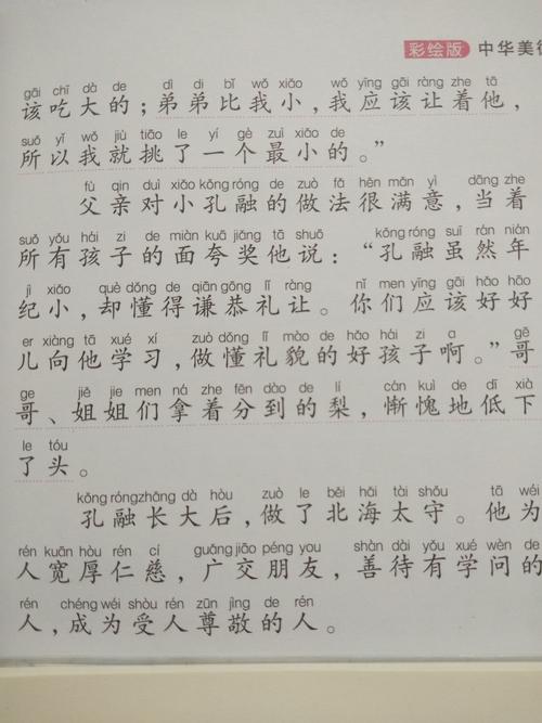 孔融让梨恐怖真相？孔融让梨恐怖真相图片？  第2张