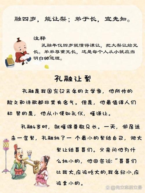 孔融让梨恐怖真相？孔融让梨恐怖真相图片？  第5张
