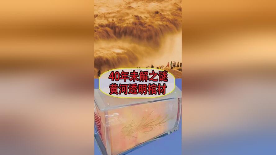黄河血棺材，黄河的棺材  第6张