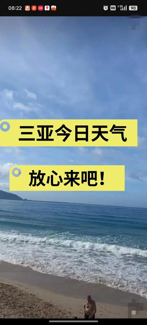 三亚每小时天气预报，三亚天气逐小时预报？  第2张