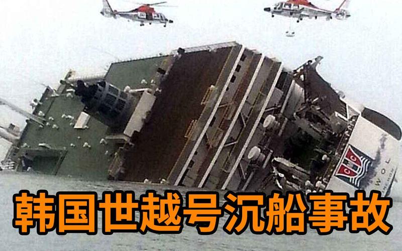 世越号事件真相大白？世越号事件知乎？  第3张