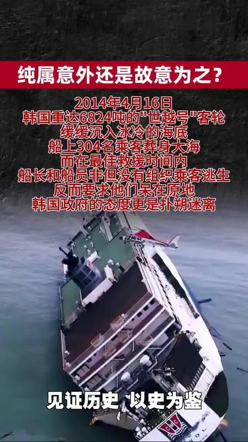世越号事件真相大白？世越号事件知乎？  第4张