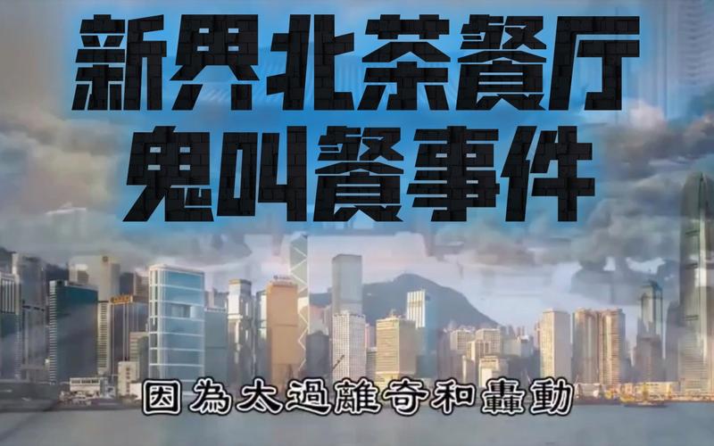 香港鬼叫餐事件？香港鬼叫餐事件是真的吗？  第2张