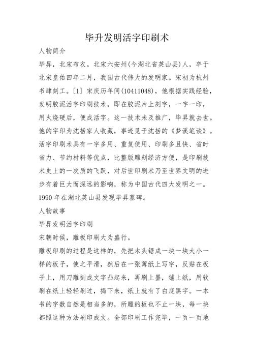 印刷术是谁发明的人叫什么名字，印刷术是谁发明的人叫什么名字呢？  第3张