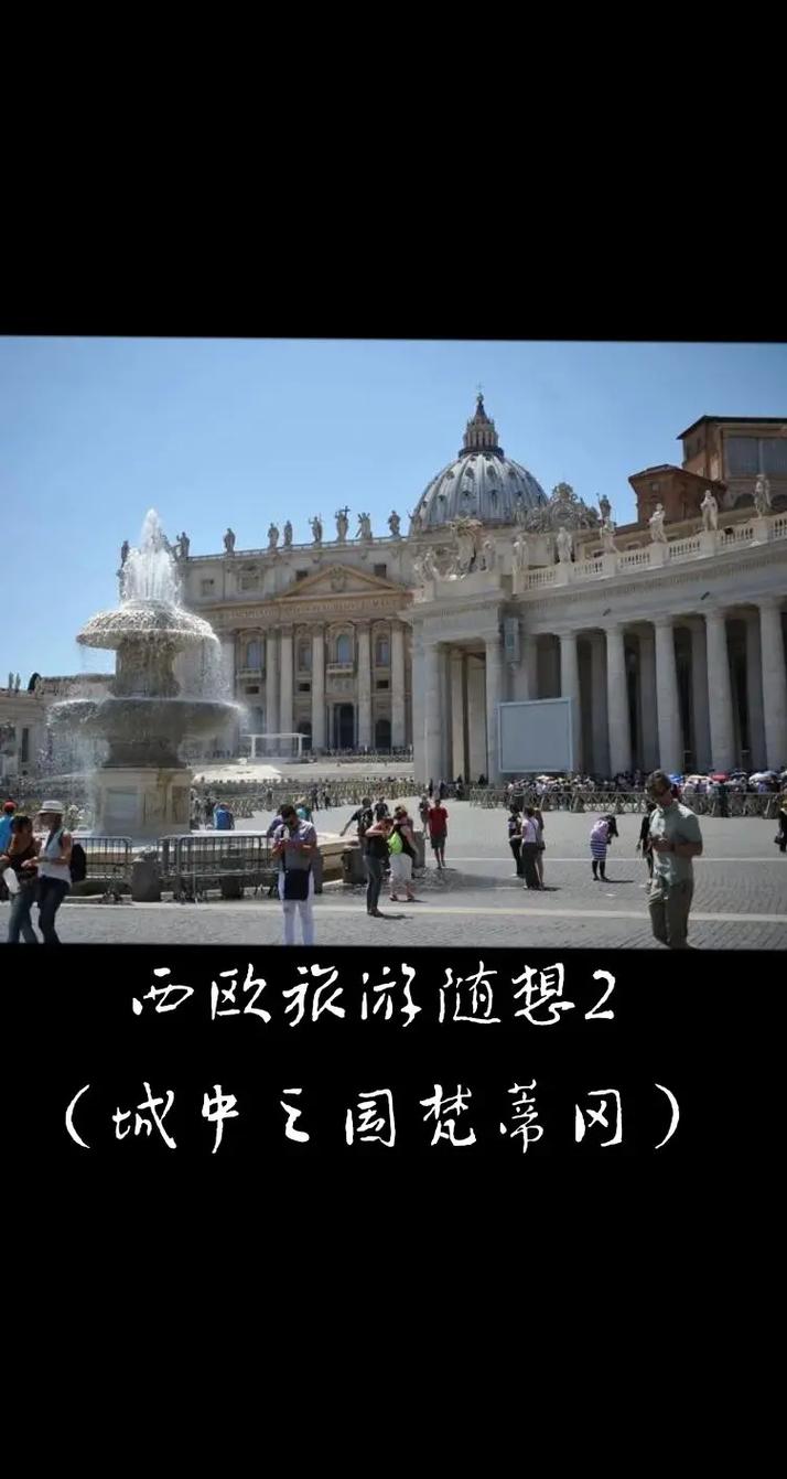 梵蒂冈人口，梵蒂冈人口与面积？  第3张