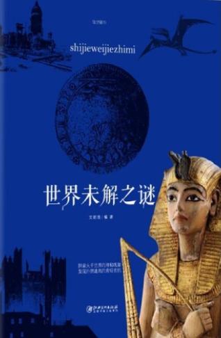 世界八大未解之谜？世界八大未解之谜有哪些？  第2张