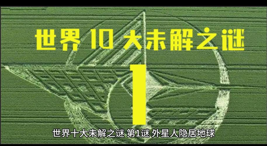 世界八大未解之谜？世界八大未解之谜有哪些？  第6张