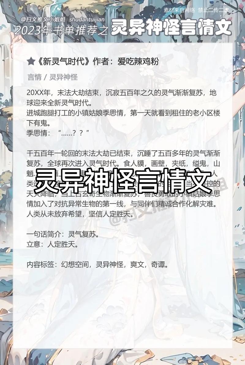 灵异小说排名榜完结，灵异小说排名榜完结巅峰之作  第4张