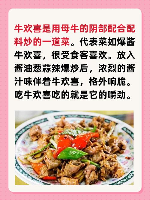 牛碗口是牛的什么器官？牛碗口的营养和作用？  第3张