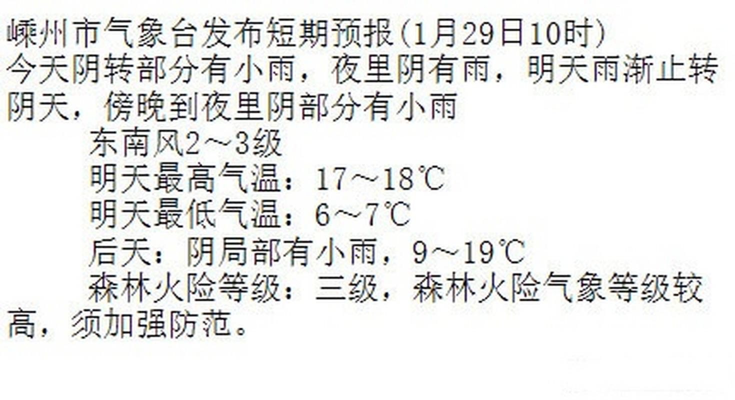 文登天气预报早6点，文登天气预警  第5张