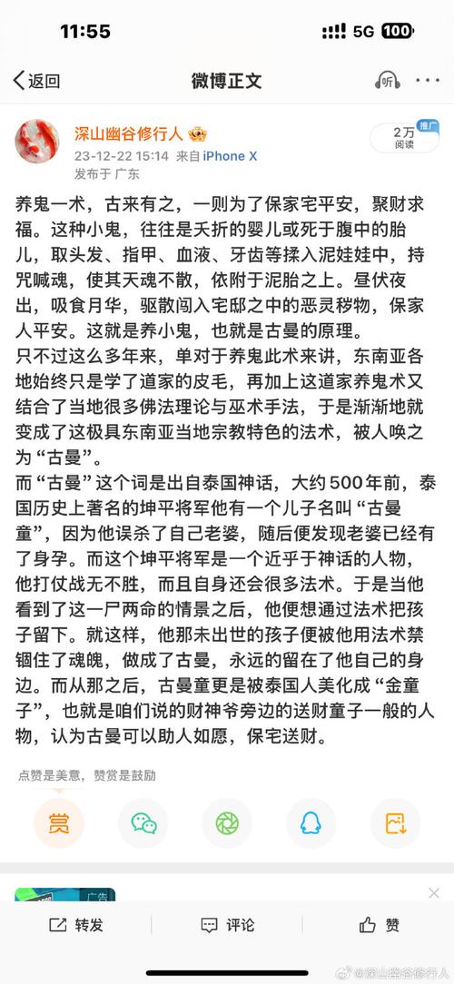 泰国小鬼是怎么回事，泰国的小鬼是真的吗  第3张