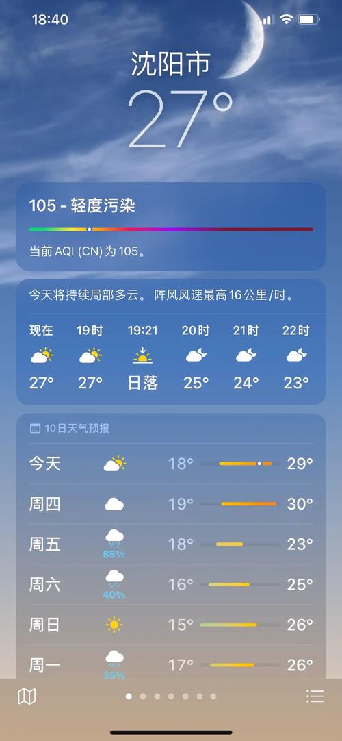 沈阳天气十五天预报？沈阳15天天气情况？  第5张