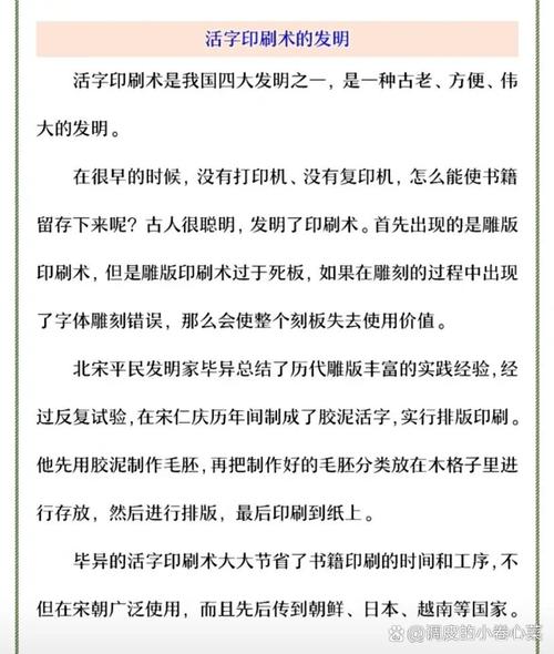 活字印刷术发明者，活字印刷术发明者是北宋的毕升  第1张