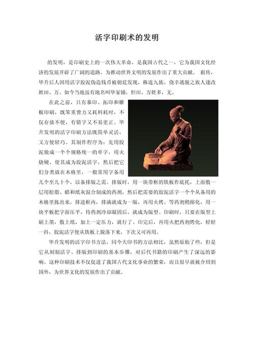 活字印刷术发明者，活字印刷术发明者是北宋的毕升  第5张