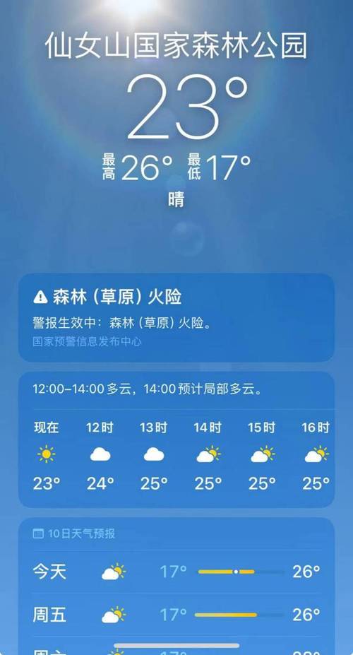 武隆天气15天天气？武隆天气预报一周天气？  第4张