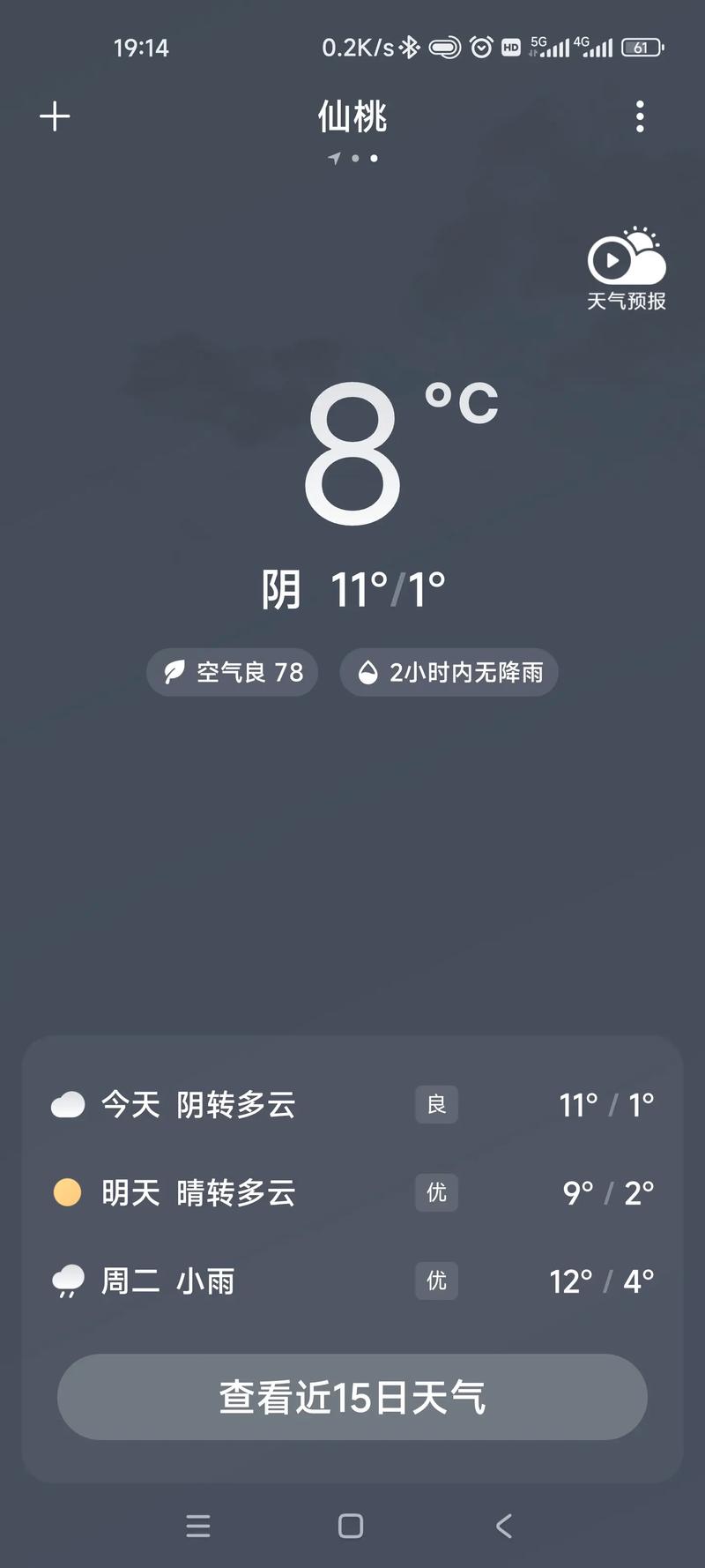 赤城15日天气预报？赤城县未来15天天气预报？  第3张