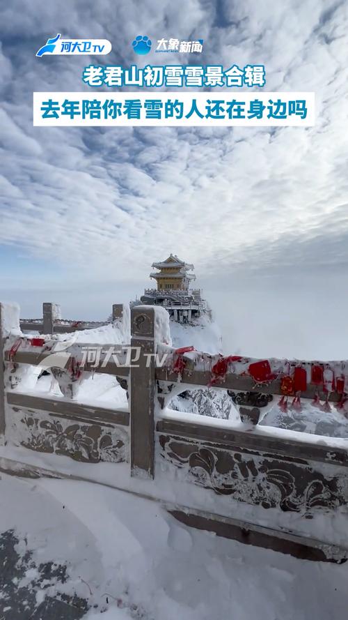 老君山天气查询7天？老君山天气情况？  第1张