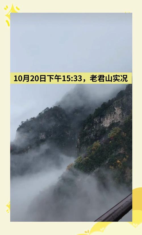 老君山天气查询7天？老君山天气情况？  第4张