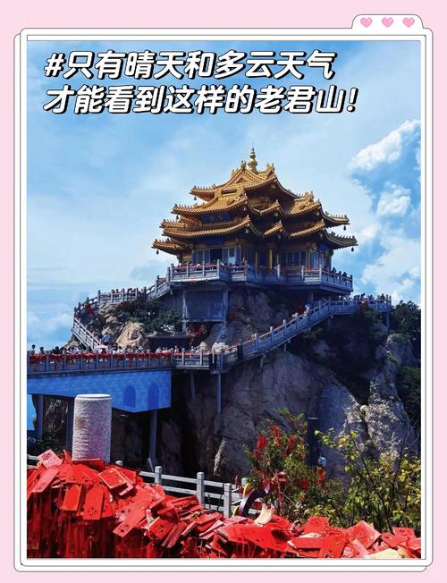 老君山天气查询7天？老君山天气情况？  第5张