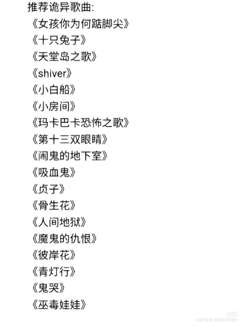 中国10大恐怖歌曲？中国恐怖歌曲在线听？  第1张