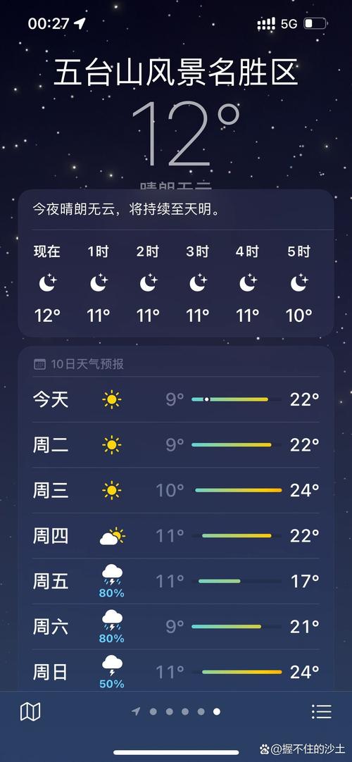 五台山15天气预报，五台山天气预报今明后三天  第1张