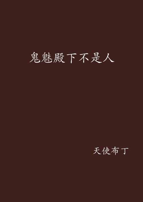 鬼小说短文？好看的短篇鬼小说？  第3张