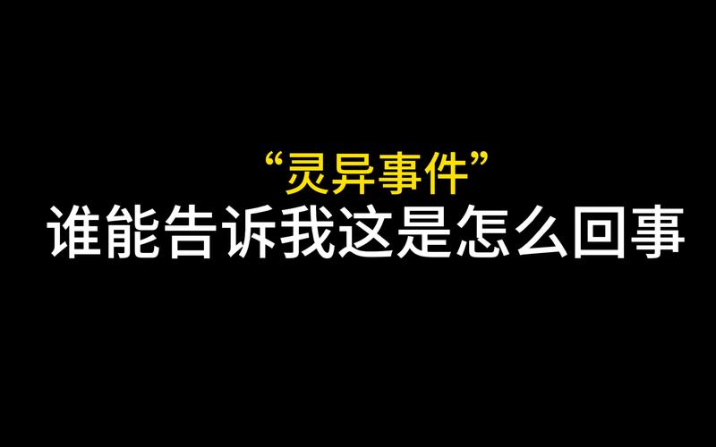 2012年的灵异事件是真的吗，2012年的灵异事件是真的吗视频  第5张