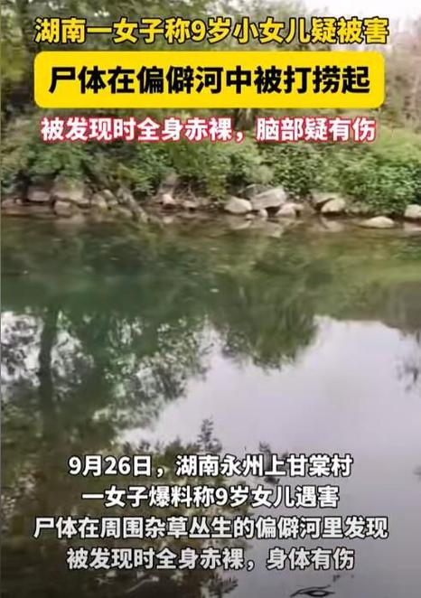 小女孩死亡遗体，小女孩死亡遗体光脚？  第2张