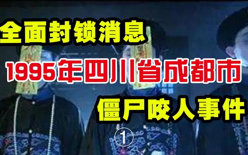 真实僵尸灵异事件中国？僵尸真实事件视频？  第5张