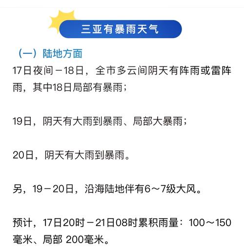 三亚7月份天气预报？三亚78月份热吗？  第2张