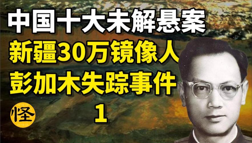 中国前十悬案详情，中国前十悬案百度百科？  第2张