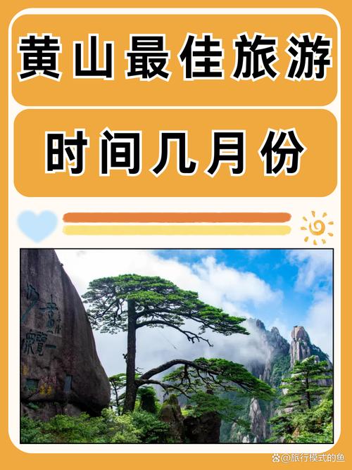 明天黄山风景区天气？黄山天气预报30天景区天气？  第1张