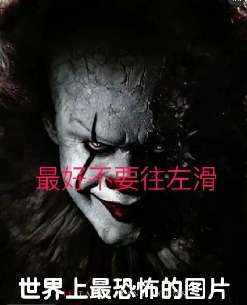 吓人图片大全，吓人图片大全吓人的？  第2张