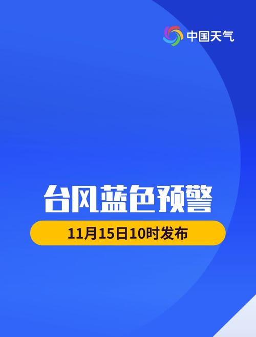 武鸣天气预报台风，武鸣天气预报台风情况  第4张