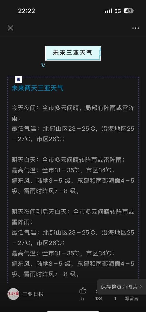 三亚十一月中旬天气，三亚十一月中旬天气怎么样？  第3张