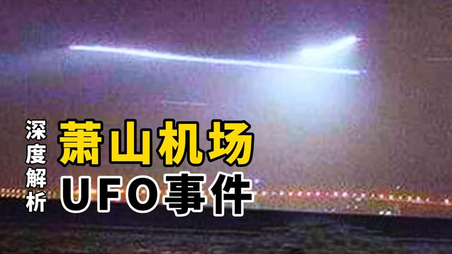 ufo7个真实视频，ufo实拍画面？  第2张