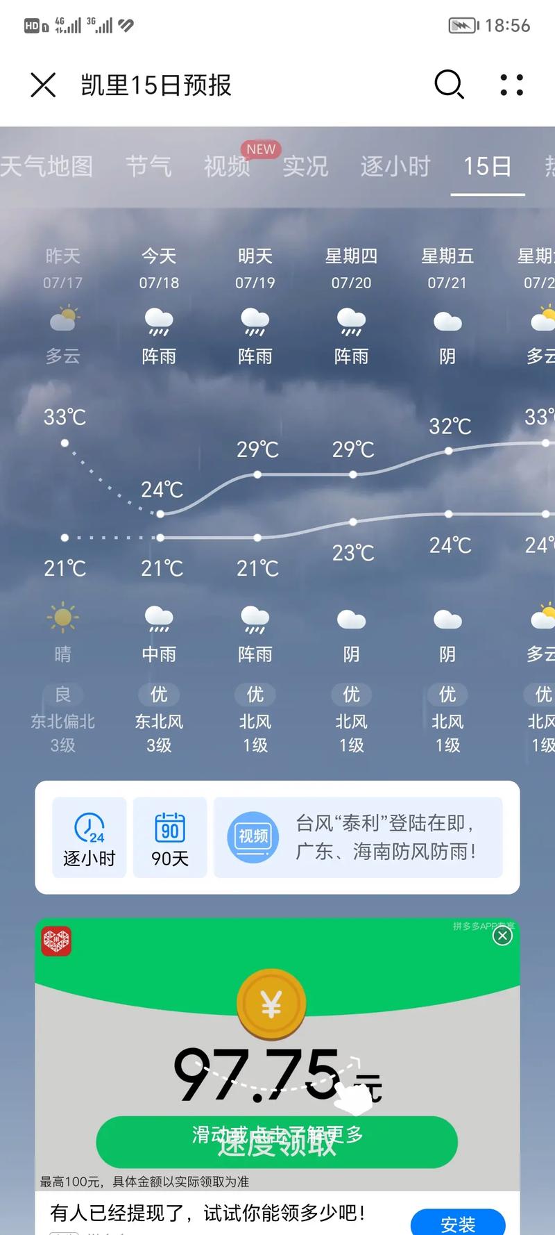 毕节10天天气预报？贵州毕节十天天气了预报？  第6张