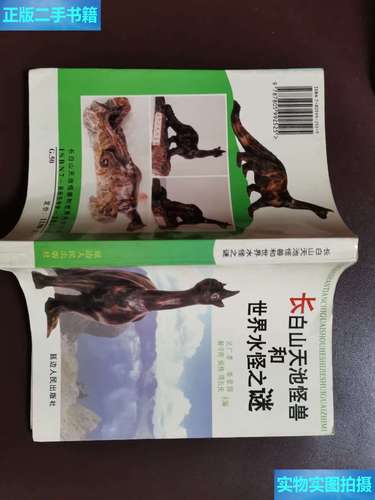 长白山天池水怪谜底解开了？长白山,天池水怪？  第1张