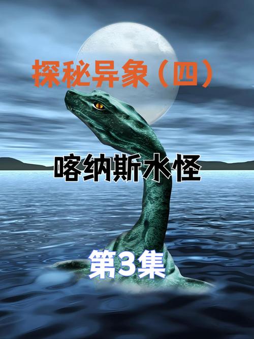 喀纳斯湖水怪真相，喀纳斯湖水怪真相全集视频？  第4张