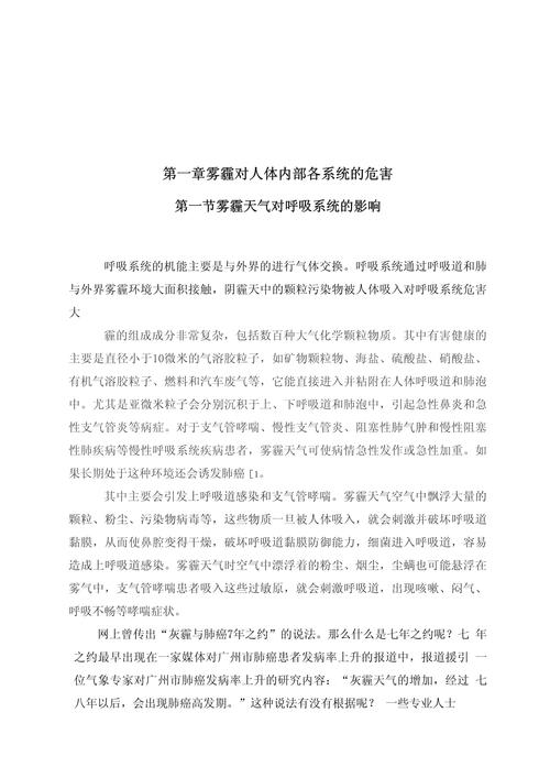 雾霾天气造成的影响，雾霾天气严重影响人们的生活和健康？  第2张