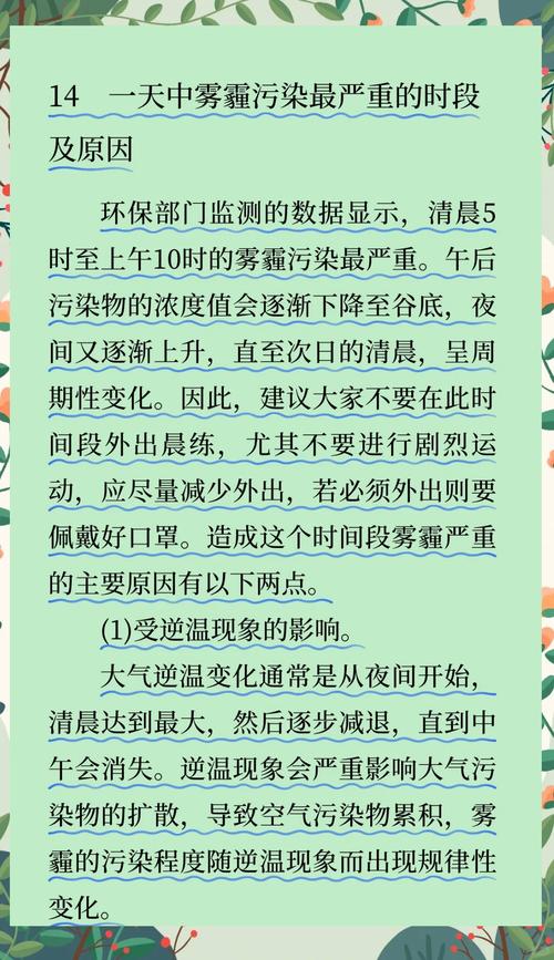 雾霾天气造成的影响，雾霾天气严重影响人们的生活和健康？  第4张