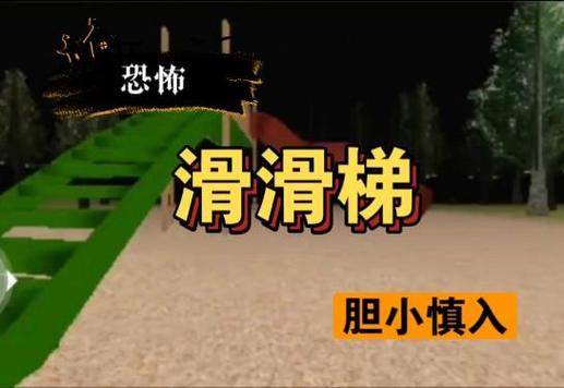 世界上最恐怖的滑梯，世界上最恐怖的滑梯最危险？  第1张