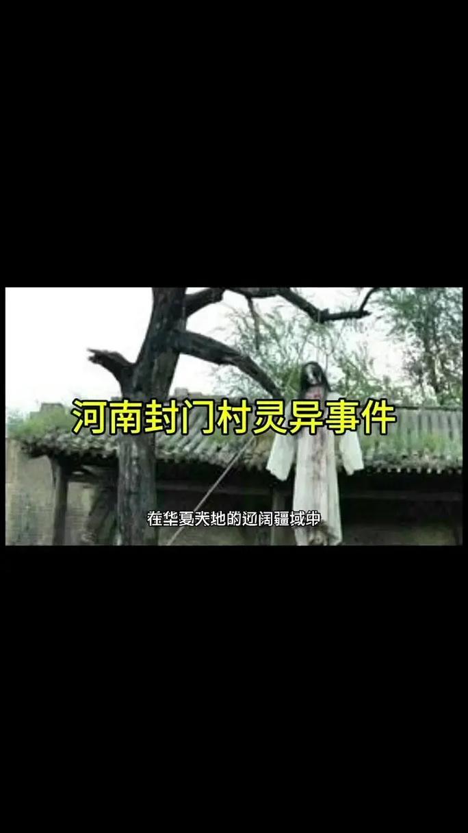 中国灵异网是真实的吗，中国灵异网是真实的吗知乎？  第2张