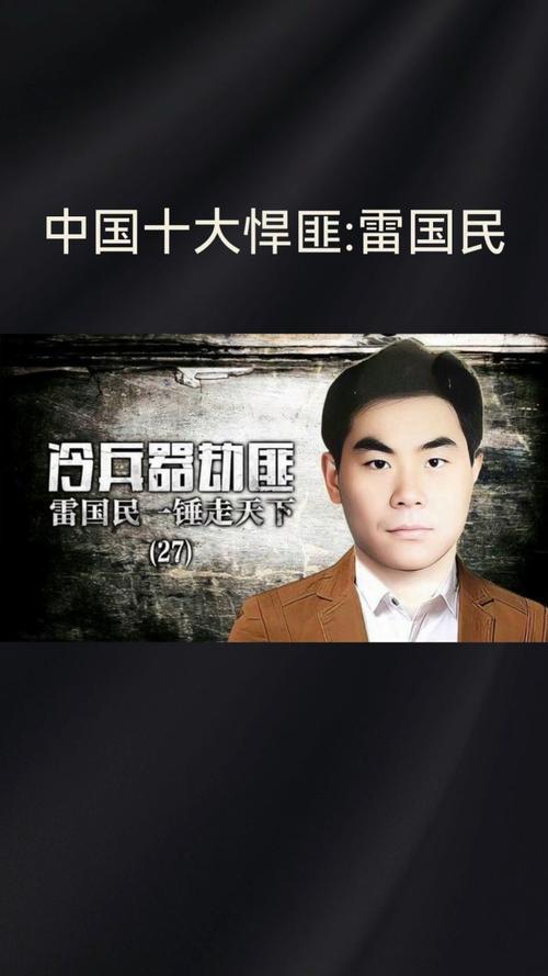 新中国前十悍匪纪实？新中国前十悍匪电子书免费下载？  第4张