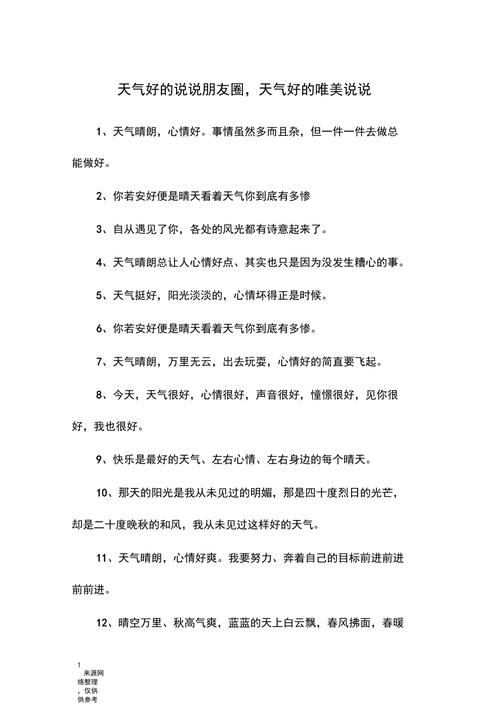 上海的天气说说心情，上海的天气说说心情短语？  第3张