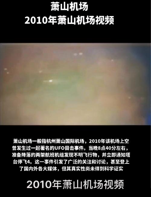 萧山机场ufo是保密机型，关于杭州萧山机场ufo事情中你们没见过的图片？  第2张