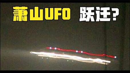 萧山机场ufo是保密机型，关于杭州萧山机场ufo事情中你们没见过的图片？  第5张