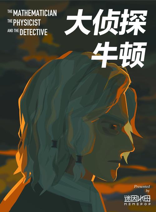 牛顿杀了谁，牛顿害死了谁？  第5张