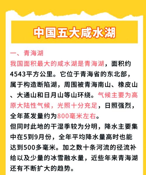 面积最大的咸水湖，中国前十淡水湖面积排名  第1张