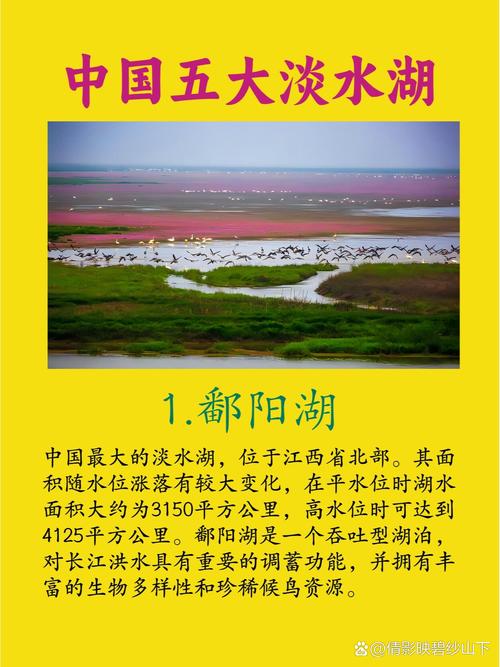 面积最大的咸水湖，中国前十淡水湖面积排名  第4张
